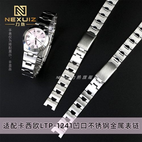 适配卡西欧LTP-1241D精钢表链女