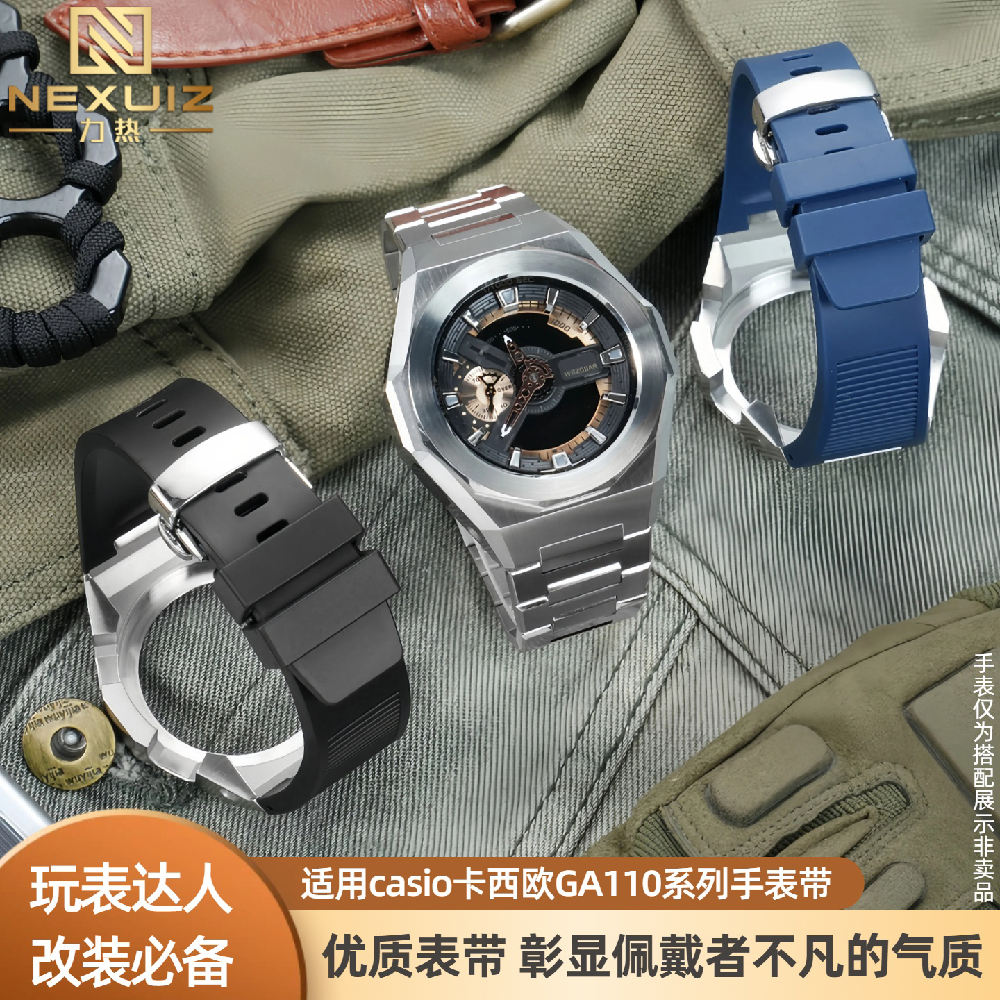 适配Casio卡西欧GA-110系列表链