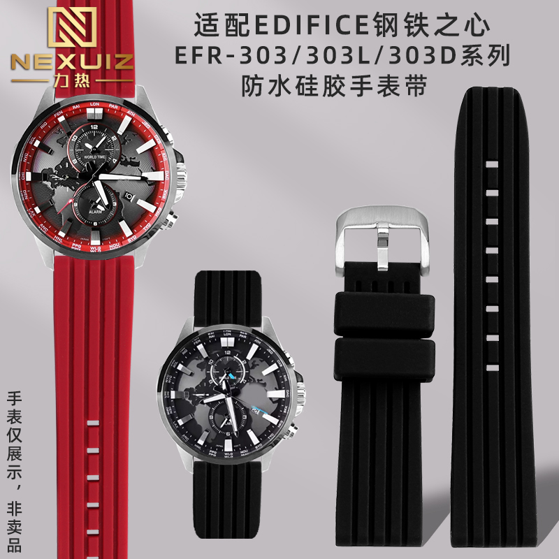 适配卡西欧EFR-303硅胶手表带