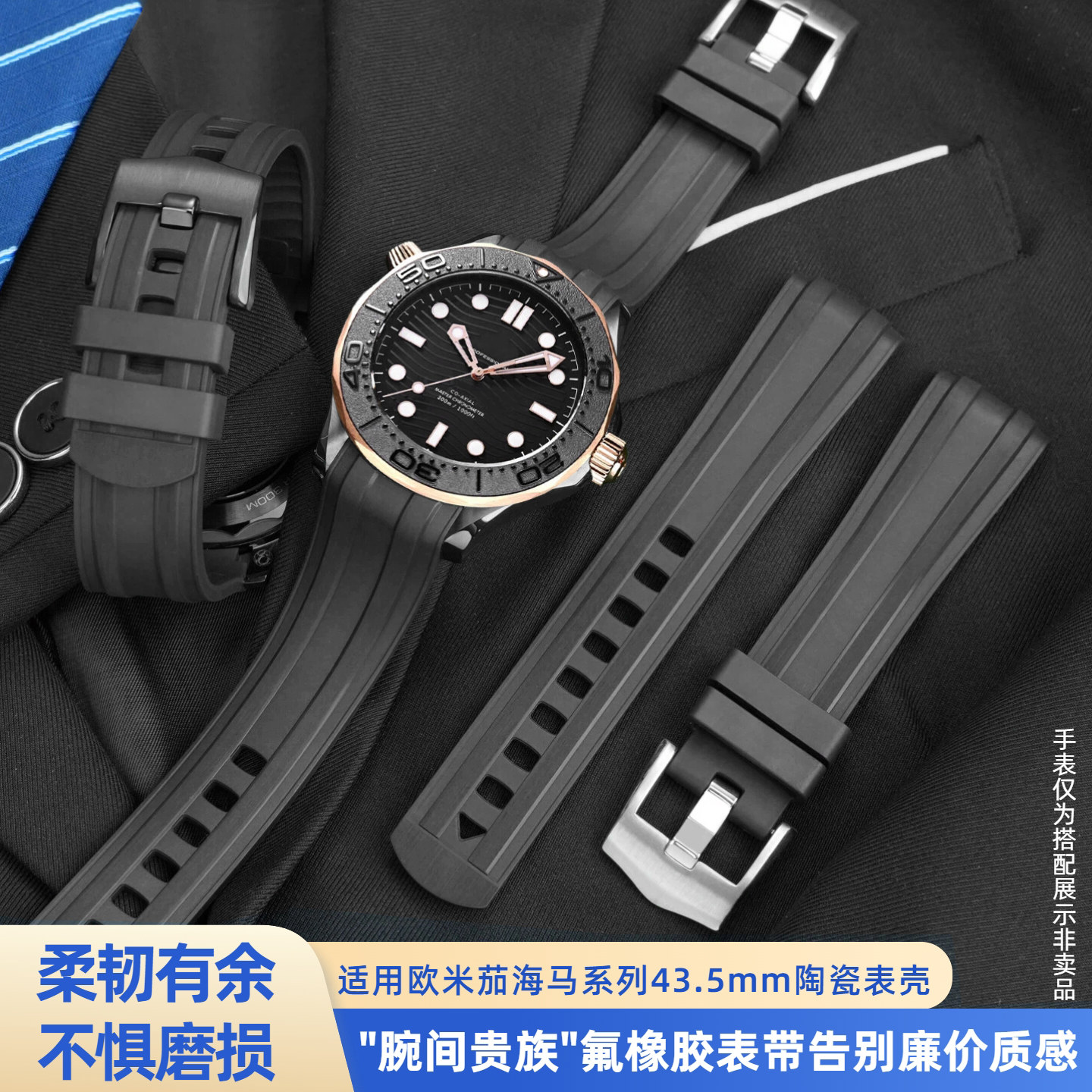 力热适配欧米茄海马210.62/92系列表链 改装柔软氟橡胶专用手表带