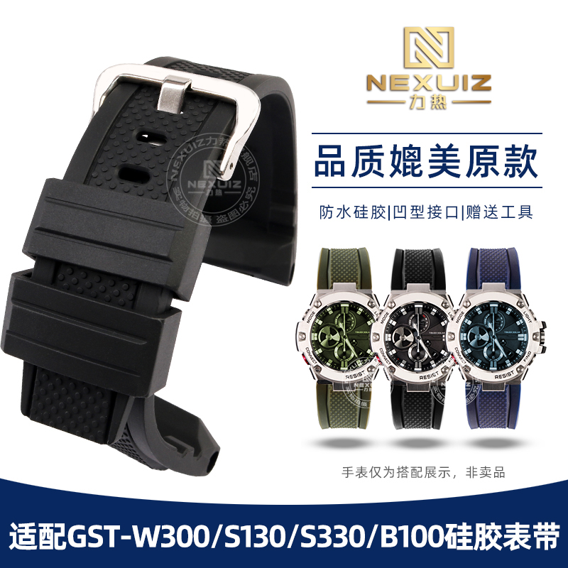 卡西欧GST-B100/S110/W300表带男