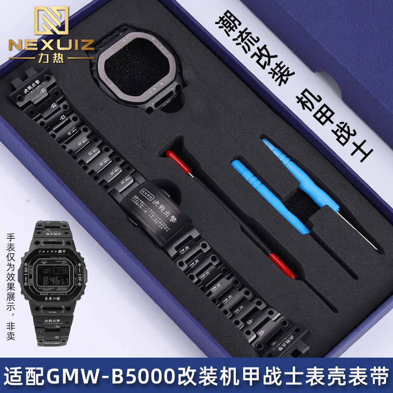 适配卡西欧GMW-B5000改装套装