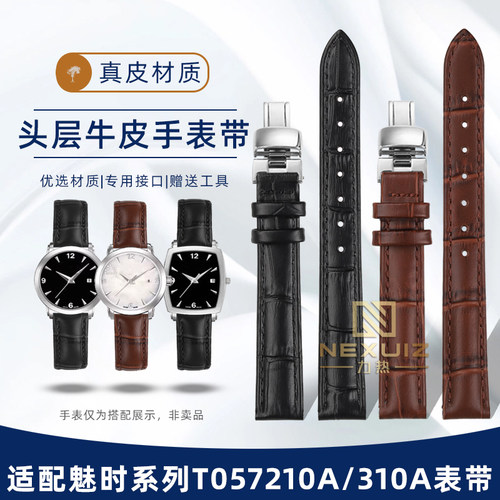 适配天梭魅时系列T057210A皮表带