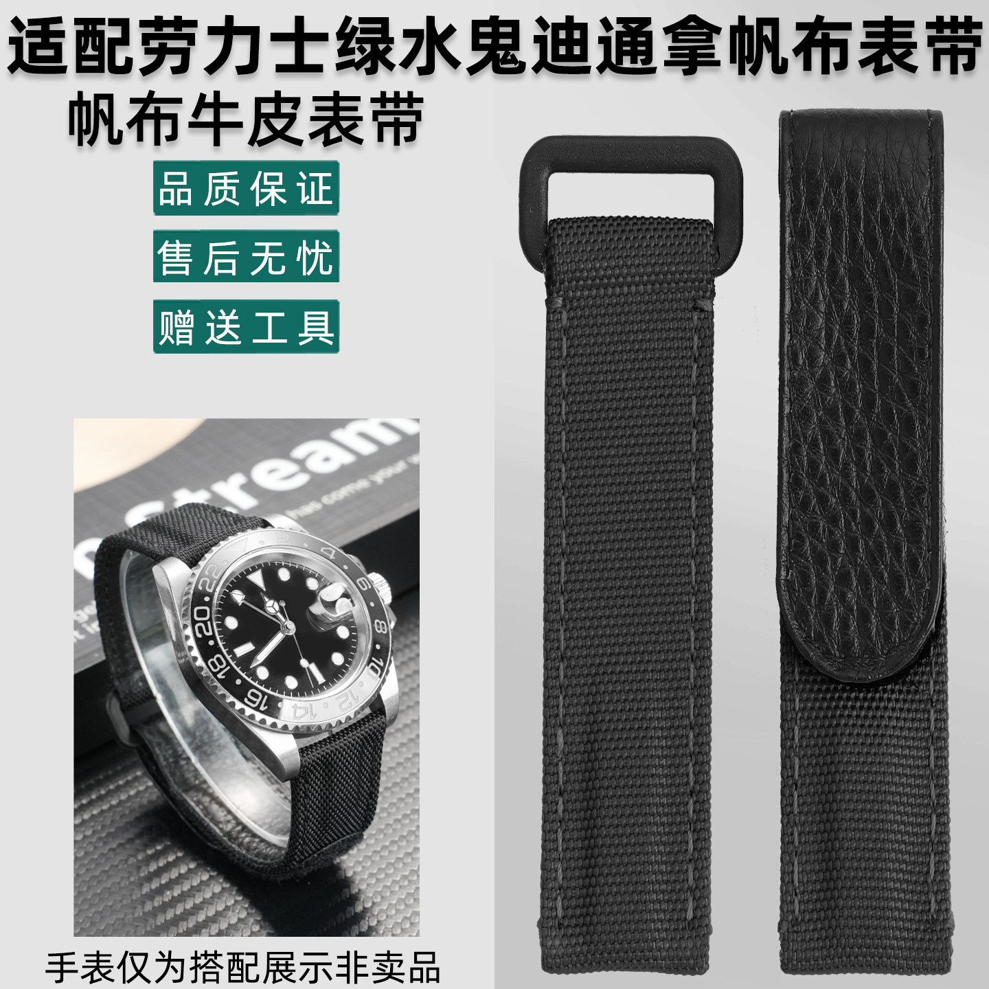 适配劳力士绿水鬼帆布牛皮手表带
