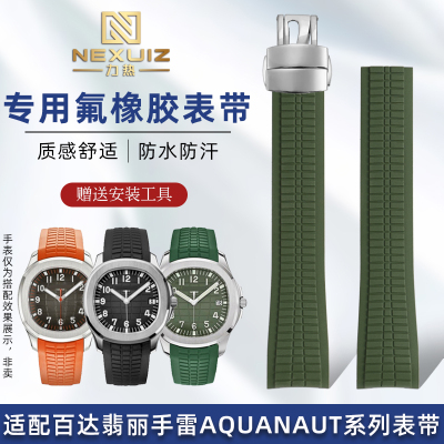 适配百达翡丽手雷氟橡胶手表带