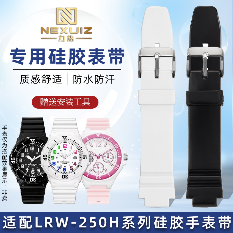 适配卡西欧LRW-250H硅胶手表带