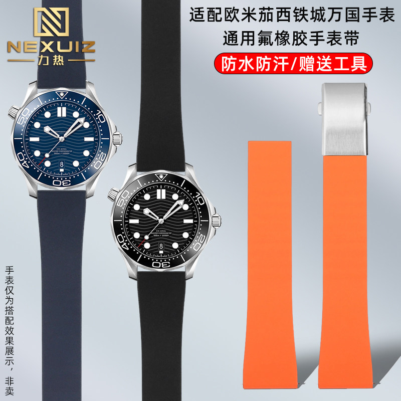 适配万国欧米茄西铁城氟橡胶表带