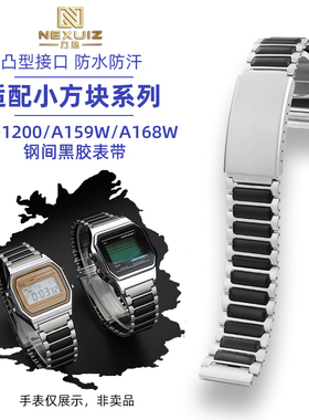 力热适配卡西欧小方块A158/A159/A168W/AE-1200/W-218H钢间胶表带