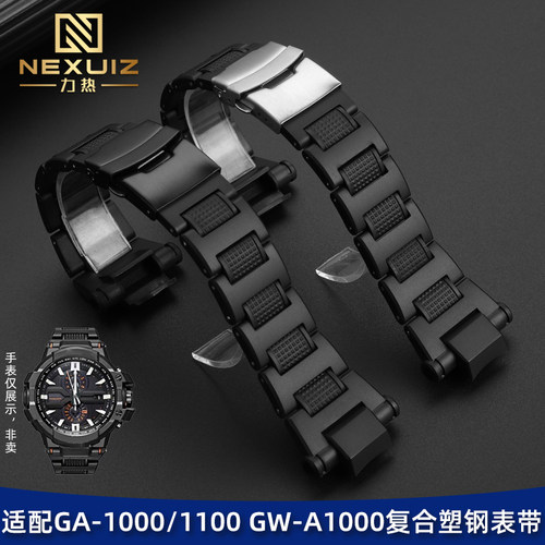 适配卡西欧GA1000/1100塑钢表带