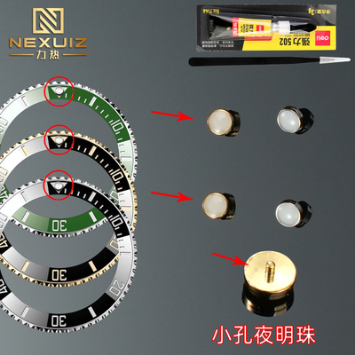 适配劳力士水鬼小孔表圈夜明珠