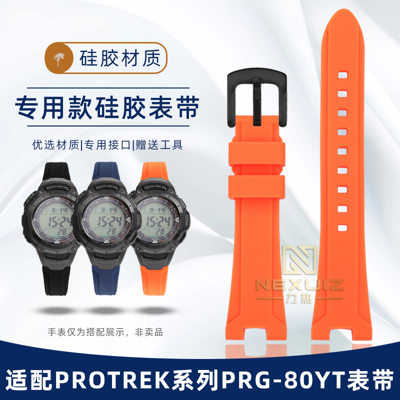 适配卡西欧PRG-80YT系列硅胶表带