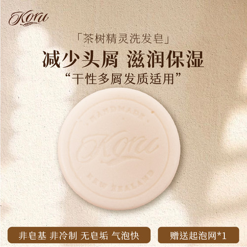 新西兰库露精油皂 茶树洗发皂 原装进口促进修复平衡油脂控油去屑