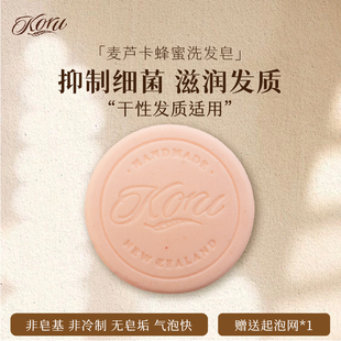 新西兰库露精油皂麦芦卡蜂蜜洗发皂进口滋养头皮发痒修复强韧头皮