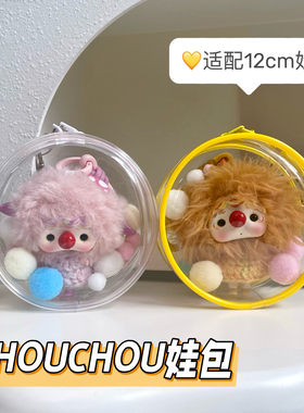 CHOUCHOU娃包李宇春同款棉花娃12cm圆形包毛绒挂件收纳防尘保护套