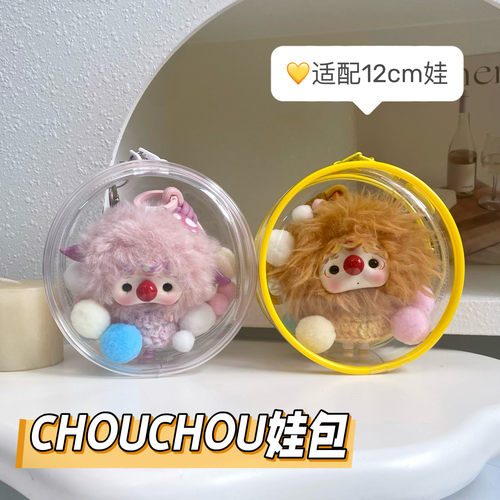 CHOUCHOU娃包李宇春同款棉花娃12cm圆形包毛绒挂件收纳防尘保护套