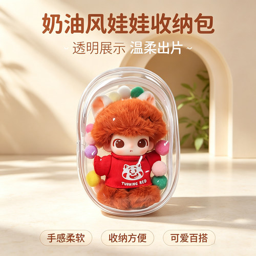 皮克斯dimoo仓包防尘收纳包包保护罩潮玩遛娃包展示透明保护套