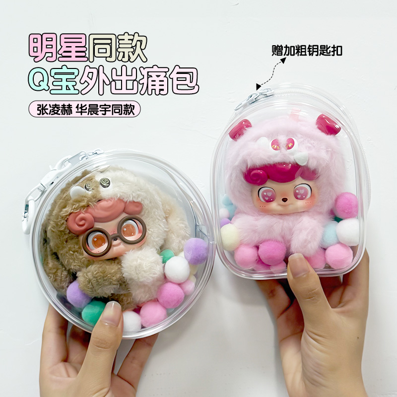 Q宝情绪毛毛怪外出痛包
