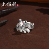 吴越老银铺足银999慧玄狐戒指复古九尾狐国潮开口戒指可调节指环
