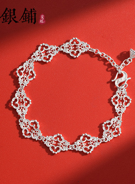 纯银镂空花丝手链女款雕花手串