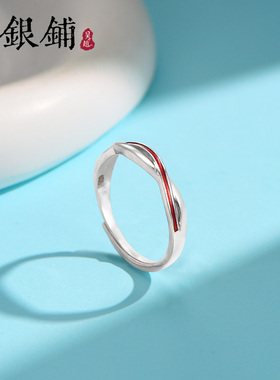 吴越老银铺足银999红线斯戒指女