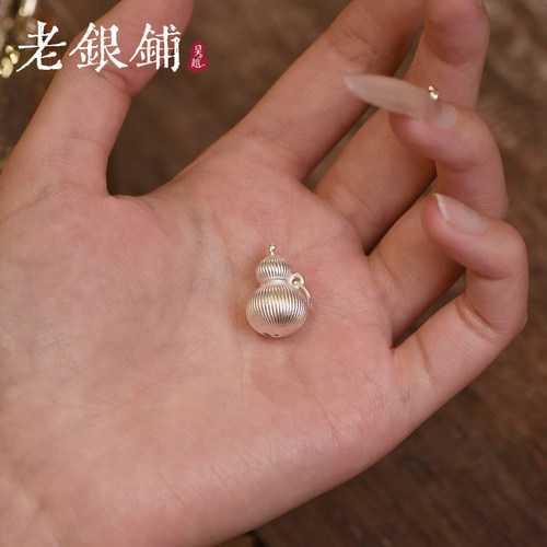 吴越老银铺足银999葫芦纯银吊坠