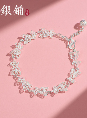 吴越老银铺足银蝶纷手链时尚花丝