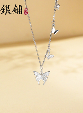 吴越老银铺银项链蝴蝶项链