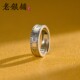 吴越老银铺999足银戒指女活口可调节复古中国风国潮小众设计