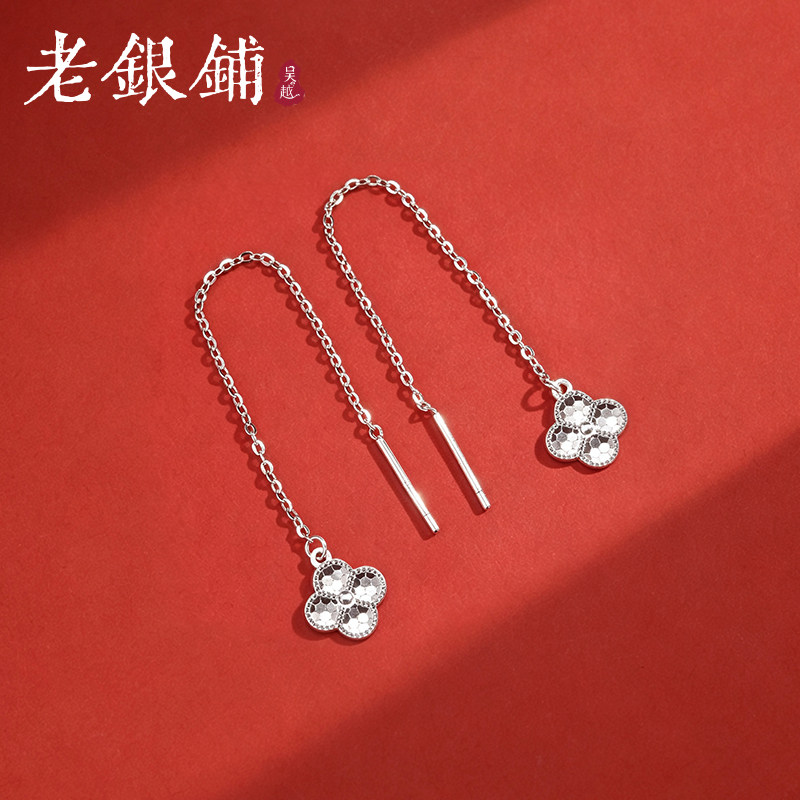 吴越老银铺足银星祈耳线女四叶草长款流苏耳坠百搭显脸小纯银耳饰