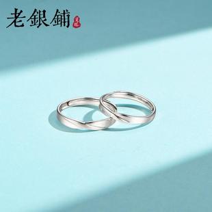 吴越老银铺正品999足银莫比乌斯戒指情侣对戒纯银可调节婚戒指环