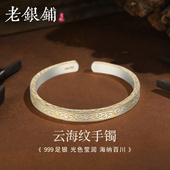 吴越老银铺足银999云海纹手镯古法锤纹开口银镯子复古百搭送女友