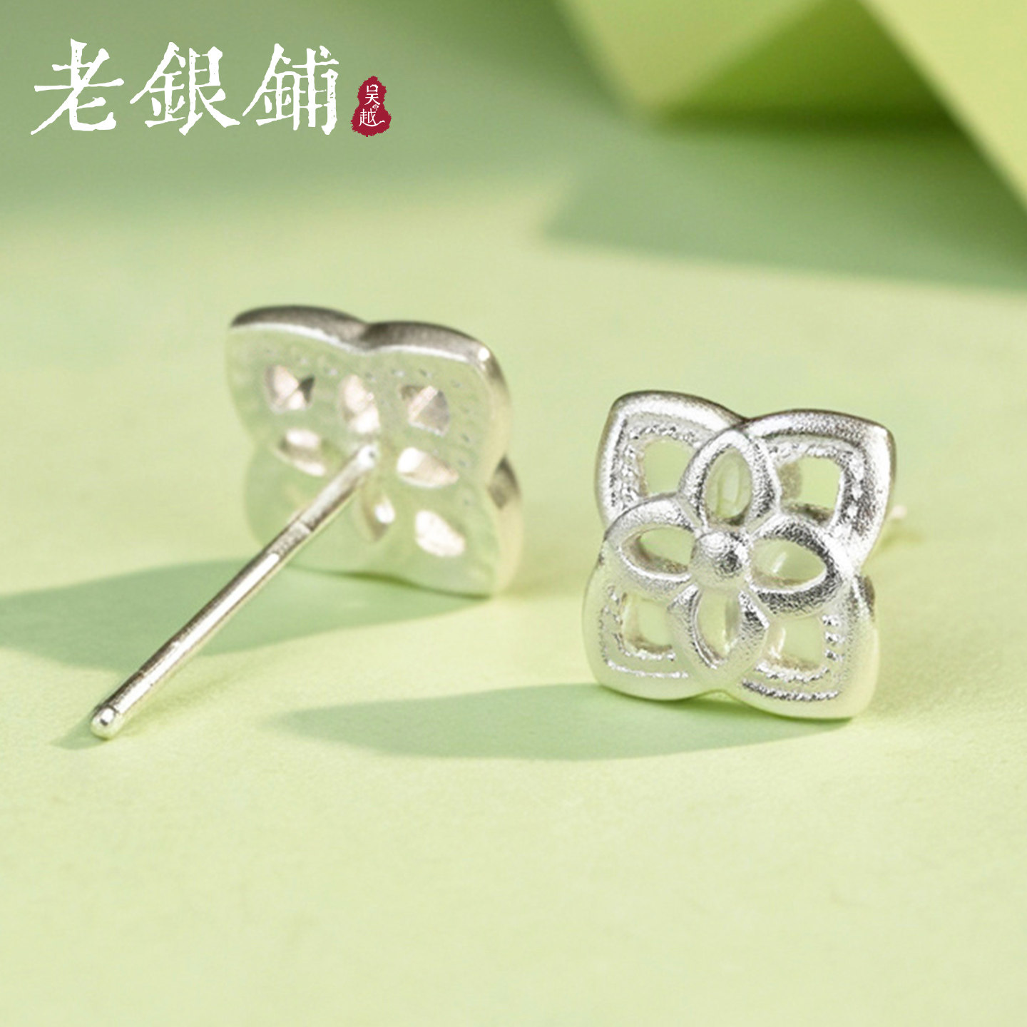 吴越老银铺足银999四合耳钉女古法四叶草银耳环简约百搭纯银耳饰