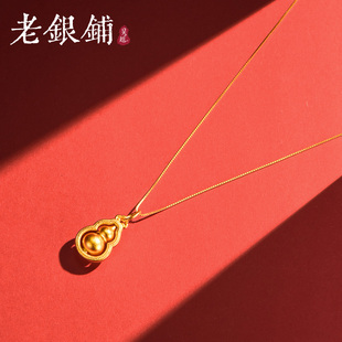 吴越老银铺足银999睿禄项链银吊坠新款 百搭锁骨链 葫芦银项链时尚