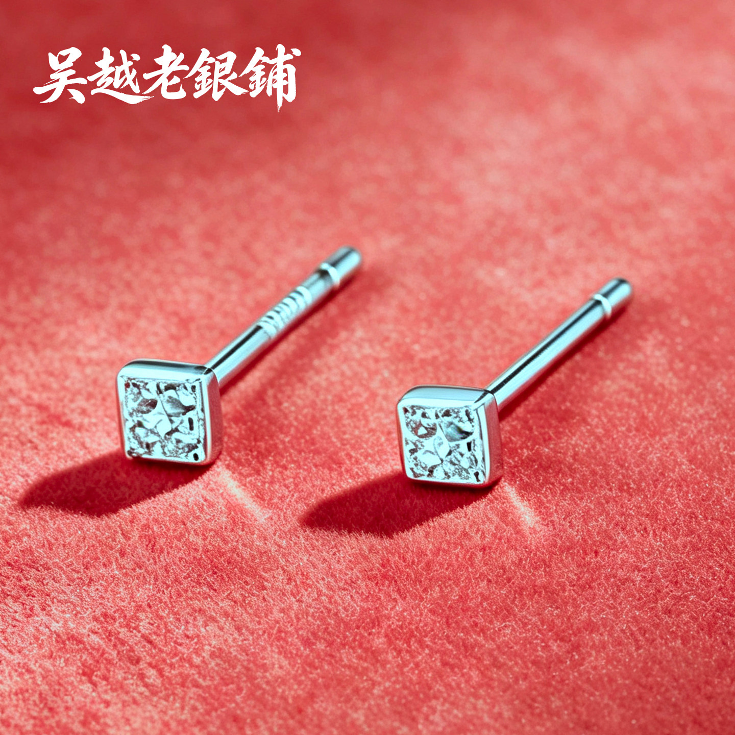 吴越老银铺足银999小方糖耳钉女简约精致银耳饰轻奢镶钻纯银耳环