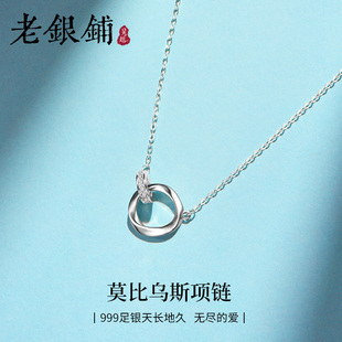 【新款】吴越老银铺正品足银999莫比乌斯环项链双环镶钻锁骨链女