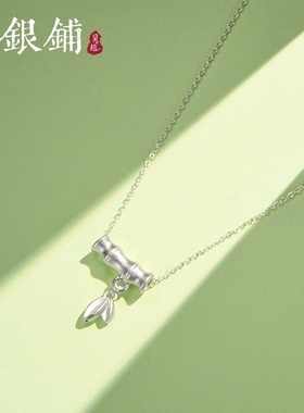 足银999庆竹项链竹节竹叶项链