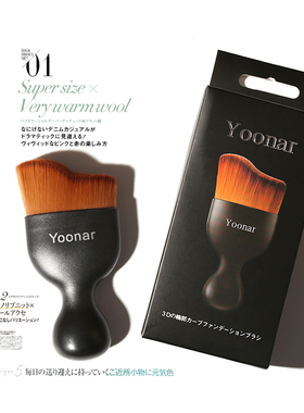 日本弧形粉底刷Yoonar3D