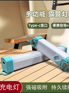 露营户外充电LED长条灯宿舍磁吸灯管家用应急夜市摆摊移动帐篷灯
