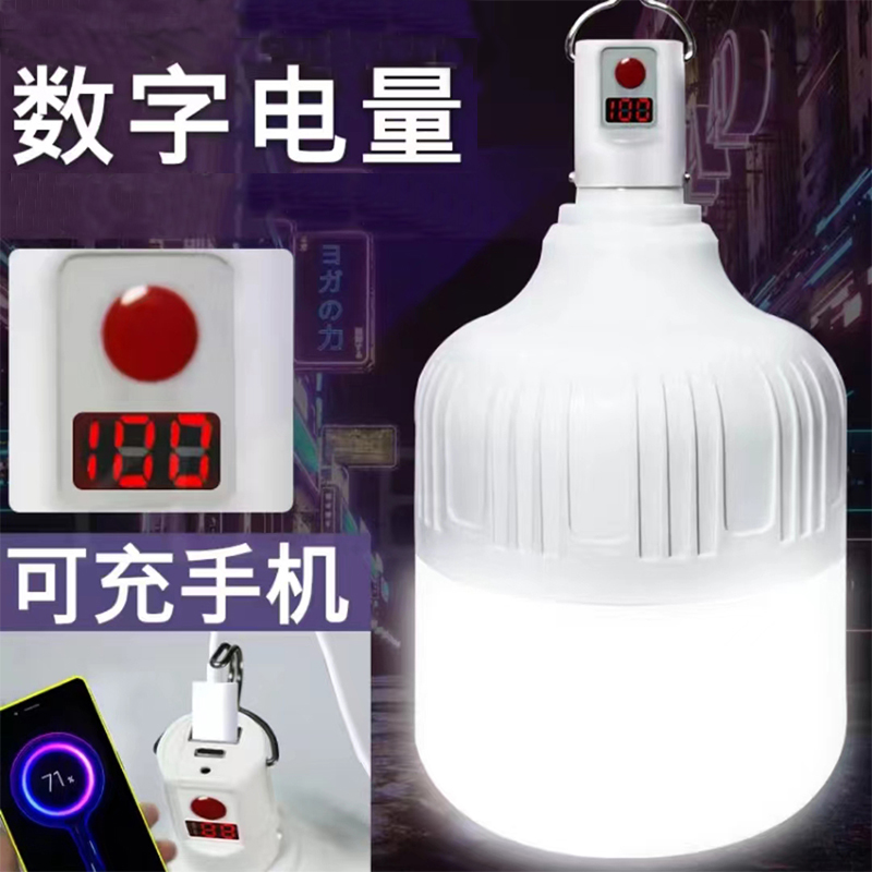 充电灯泡led应急灯照明灯