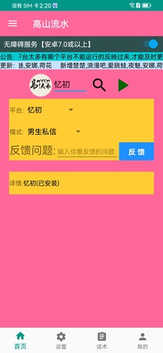 语聊交友挂机脚本#最新高山流水脚本 正版高山流水 卡密以及教程