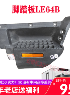 适用于江淮轻卡配件 帅铃国六A8脚踏板上车踏板脚蹬LE64B  原厂