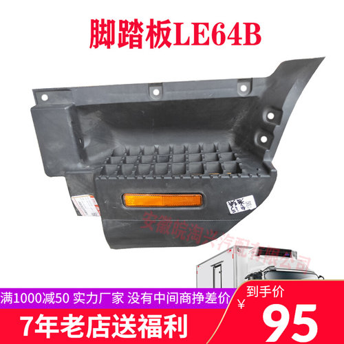 适用于江淮轻卡配件 帅铃国六A8脚踏板上车踏板脚蹬LE64B  原厂