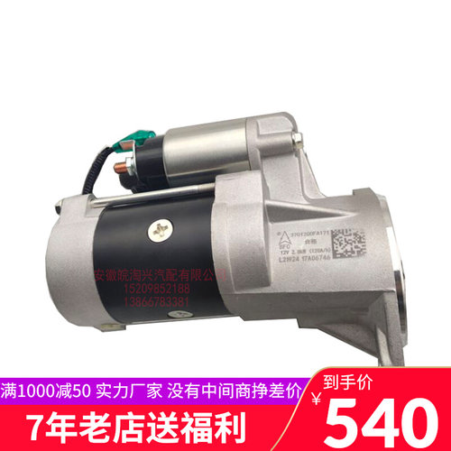 适用于江淮4DA1发动机起动机/启动电机启动马达/启动机
