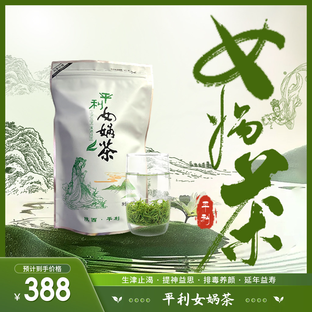 绿茶高山毛尖平利女娲茶叶2024明前安康富硒蒋家坪超划算龙井43号