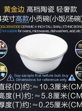 高档黄金边陶瓷4英寸贡碗