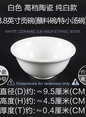 ⭐特价白色陶瓷3.8英寸贡碗约120毫升⏪调味碗⏩️小碗▶️9.9元限包邮⭐