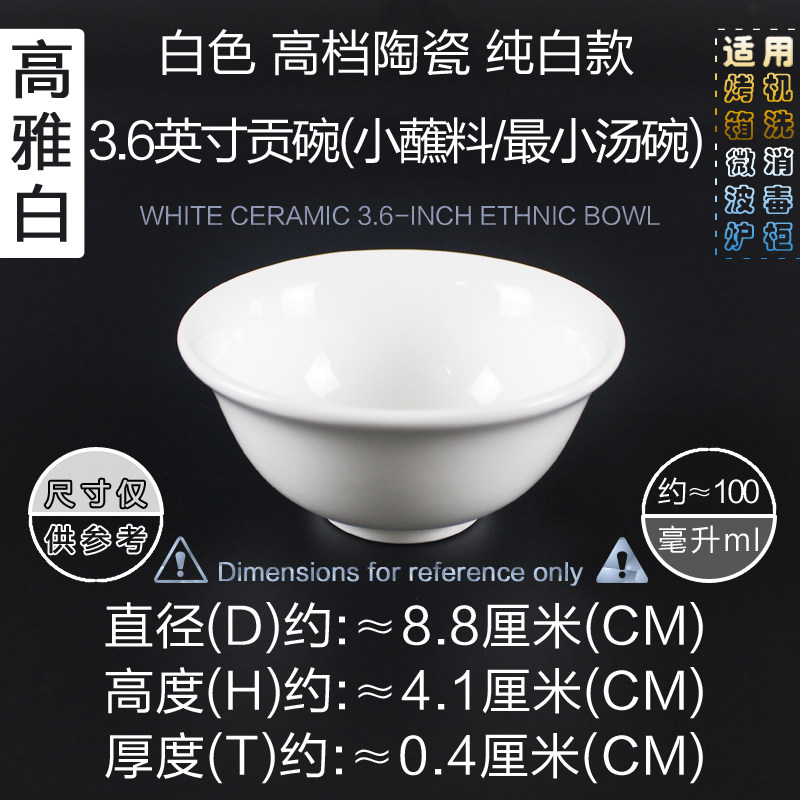 ⭐特价白色陶瓷3.6英寸贡碗⏪小蘸料碗⏩️饭店小小碗▶️9.9元限包邮⭐