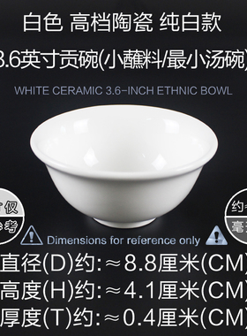 ⭐特价白色陶瓷3.6英寸贡碗⏪小蘸料碗⏩️饭店小小碗▶️9.9元限包邮⭐