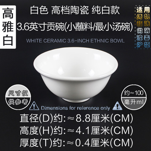 ⭐特价白色陶瓷3.6英寸贡碗⏪小蘸料碗⏩️饭店小小碗▶️9.9元限包邮⭐