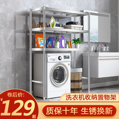 不锈钢洗衣机落地多层厨房置物架
